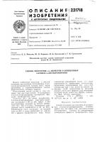 Патент ссср 221718 Патент ссср 221718