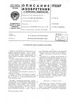 Устройство для укладки заготовок