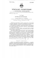 Матрица для прессования Матрица для прессования