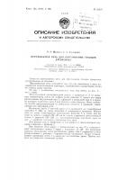 Патент ссср 82524 Патент ссср 82524