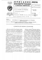 Устройство для объемного дозирования Устройство для объемного дозирования