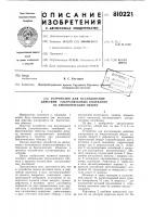 Устройство для исследования действияультразвуковых колебаний ha биологи-ческий об'ект Устройство для исследования действияультразвуковых колебаний ha биологи-ческий об'ект