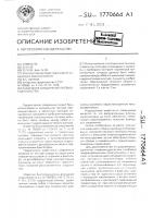 Разъемное соединение пневмогидросистем Разъемное соединение пневмогидросистем