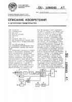 Устройство регулирования уровня контрольного сигнала для систем связи Устройство регулирования уровня контрольного сигнала для систем связи