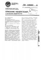 Устройство для определения зенитного угла скважины Устройство для определения зенитного угла скважины