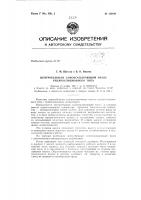 Патент ссср  156849