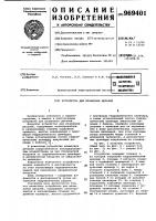 Устройство для штамповки деталей Устройство для штамповки деталей