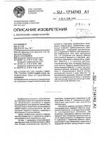 Устройство для защиты обмоток статора электродвигателя переменного тока от аварийных режимов Устройство для защиты обмоток статора электродвигателя переменного тока от аварийных режимов