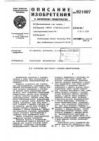 Устройство для точного останова электропривода Устройство для точного останова электропривода