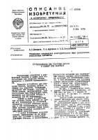 Устройство для упаковки моков в пленку под вакуумом