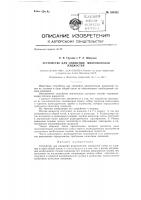 Устройство для смешения микропотоков жидкостей Устройство для смешения микропотоков жидкостей