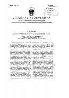 Саморазгружающийся железнодорожный вагон Саморазгружающийся железнодорожный вагон