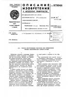 Способ изготовления образцов для определения физико- механических свойств резин Способ изготовления образцов для определения физико- механических свойств резин