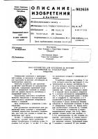 Устройство для крепления за фиттинг контейнеров на транспортном средстве Устройство для крепления за фиттинг контейнеров на транспортном средстве