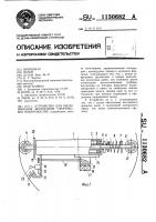 Устройство для обслуживания внутренних сферических поверхностей Устройство для обслуживания внутренних сферических поверхностей