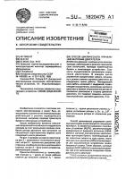 Способ циклического управления шаговым двигателем Способ циклического управления шаговым двигателем