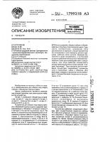 Устройство для сборки под сварку набора с обшивкой корпуса судна Устройство для сборки под сварку набора с обшивкой корпуса судна