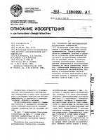 Устройство для многоканального регулирования температуры Устройство для многоканального регулирования температуры