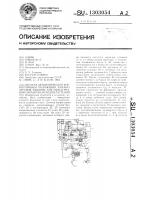 Система автоматической корректировки положения рабочих органов машины для междурядной обработки всходов растений Система автоматической корректировки положения рабочих органов машины для междурядной обработки всходов растений