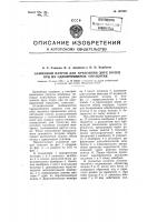 Зажимной патрон для крепления двух колец при их одновременной обработке Зажимной патрон для крепления двух колец при их одновременной обработке