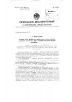 Патент ссср  152333