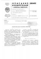 Наконечник для сверления отверстий Наконечник для сверления отверстий