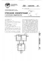 Способ работы установки для преобразования энергии растворов Способ работы установки для преобразования энергии растворов