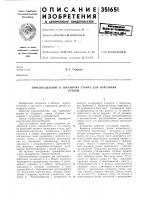 Приспособление к токарному станку для нарезаниярезьбы Приспособление к токарному станку для нарезаниярезьбы