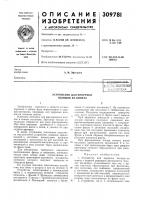 Устройство для прорезки шлицов на винтах