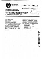 Состав для борирования стальных изделий Состав для борирования стальных изделий