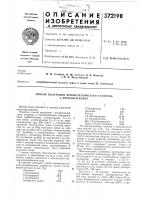 Патент ссср  372198