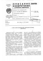 Стенд для исследования свободноструйныхаппаратов