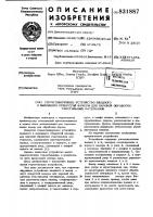 Герметизирующее устройствовходного и выходного отверстийкамеры для паровой обработкитекстильных материалов Герметизирующее устройствовходного и выходного отверстийкамеры для паровой обработкитекстильных материалов