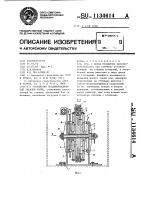 Устройство бездеформационной закалки колец Устройство бездеформационной закалки колец
