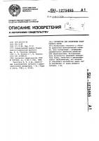 Устройство для извлечения квадратного корня Устройство для извлечения квадратного корня