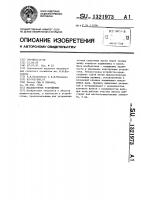 Маслосгонное устройство Маслосгонное устройство