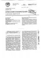 Способ лечения больных вирусным гепатитом Способ лечения больных вирусным гепатитом