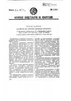 Устройство для испытания магнитных материалов Устройство для испытания магнитных материалов