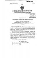 Патент ссср 56974 Патент ссср 56974