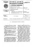 Резервированное триггерное устрой-ctbo Резервированное триггерное устрой-ctbo