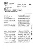 Устройство порогового обнаружения объектов Устройство порогового обнаружения объектов