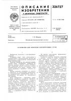 Патент ссср  326727