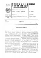 Вибрационная мешалка