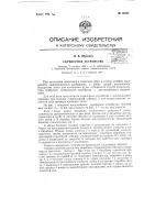 Скреперное устройство Скреперное устройство