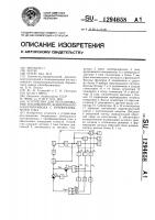 Устройство для регулирования тепловозного асинхронного электропривода с преобразователем тока Устройство для регулирования тепловозного асинхронного электропривода с преобразователем тока