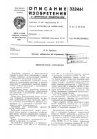 Приоритетное устройство