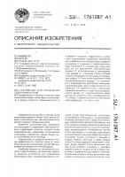 Устройство для управления электрофильтром Устройство для управления электрофильтром