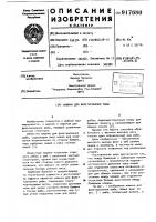 Машина для филетирования рыбы Машина для филетирования рыбы