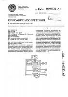 Устройство для обучения динамическому чтению Устройство для обучения динамическому чтению