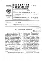 Телескопический тукосемяпровод Телескопический тукосемяпровод